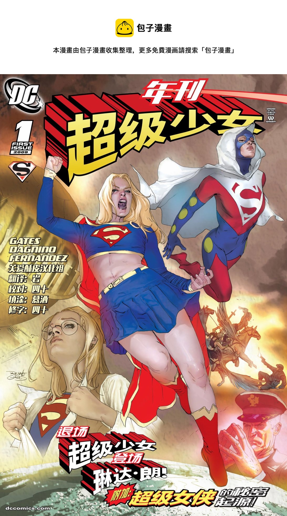 超級少女V5 - 年刊1 - 1