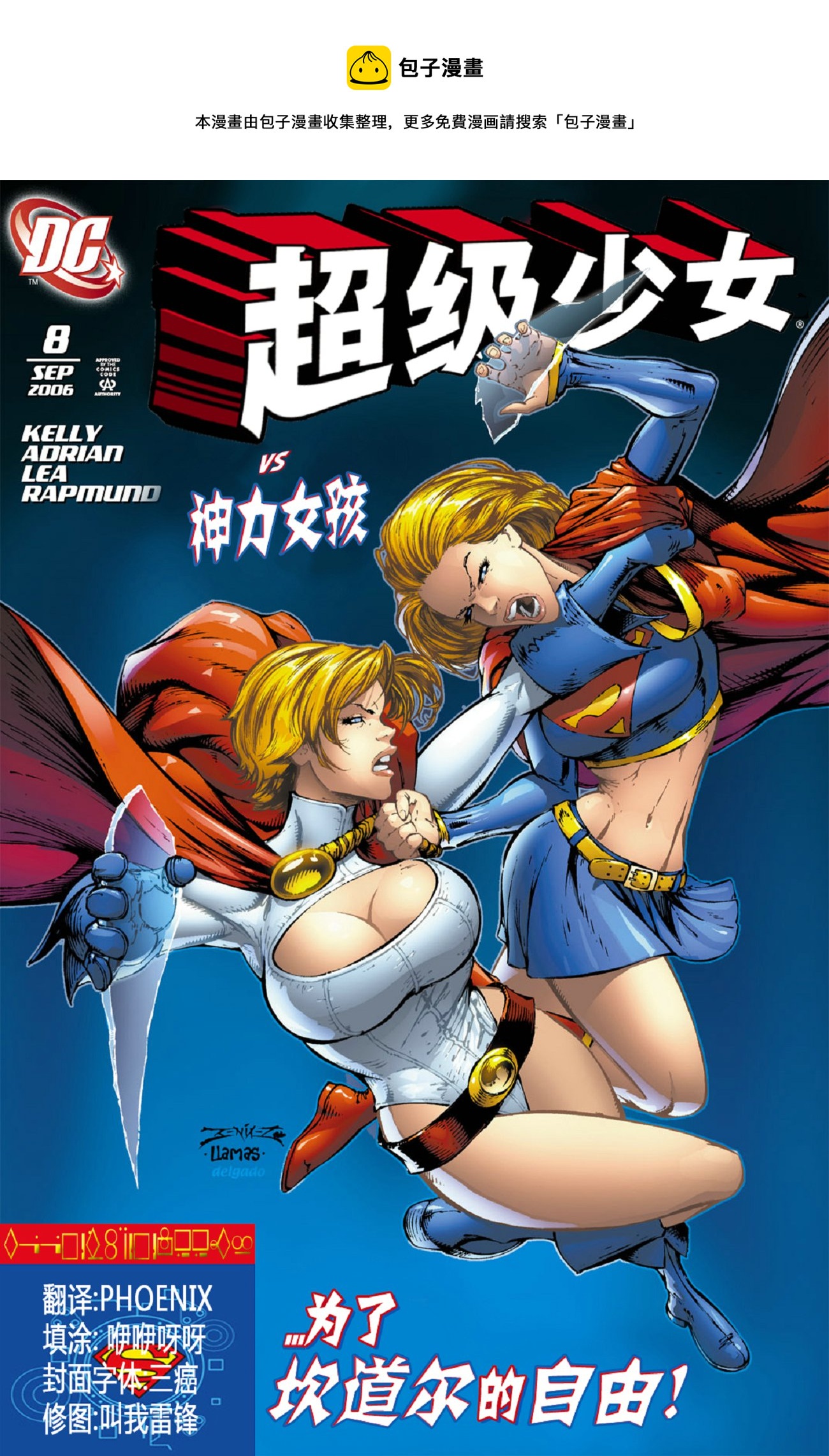 超級少女V5 - 第08卷 - 1
