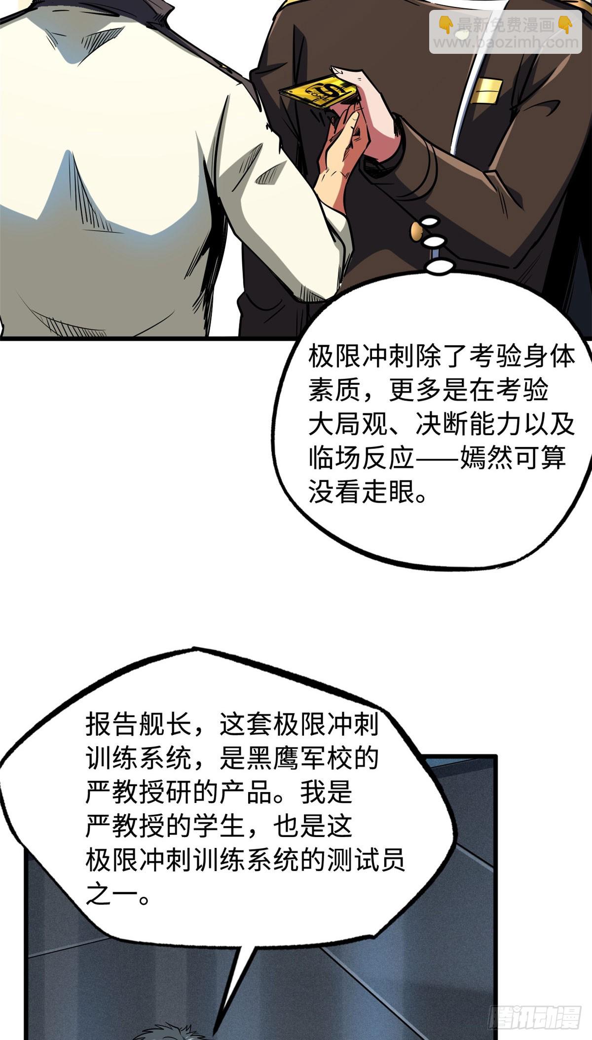 超級神基因 - 141 冰肌玉骨術，突破！(1/2) - 8