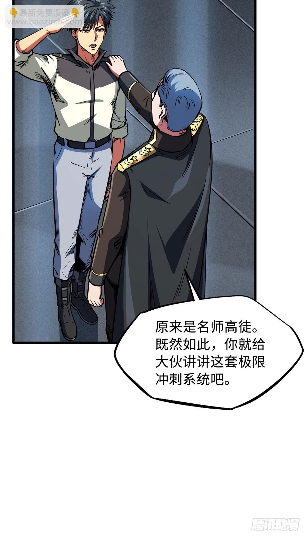 超級神基因 - 141 冰肌玉骨術，突破！(1/2) - 1