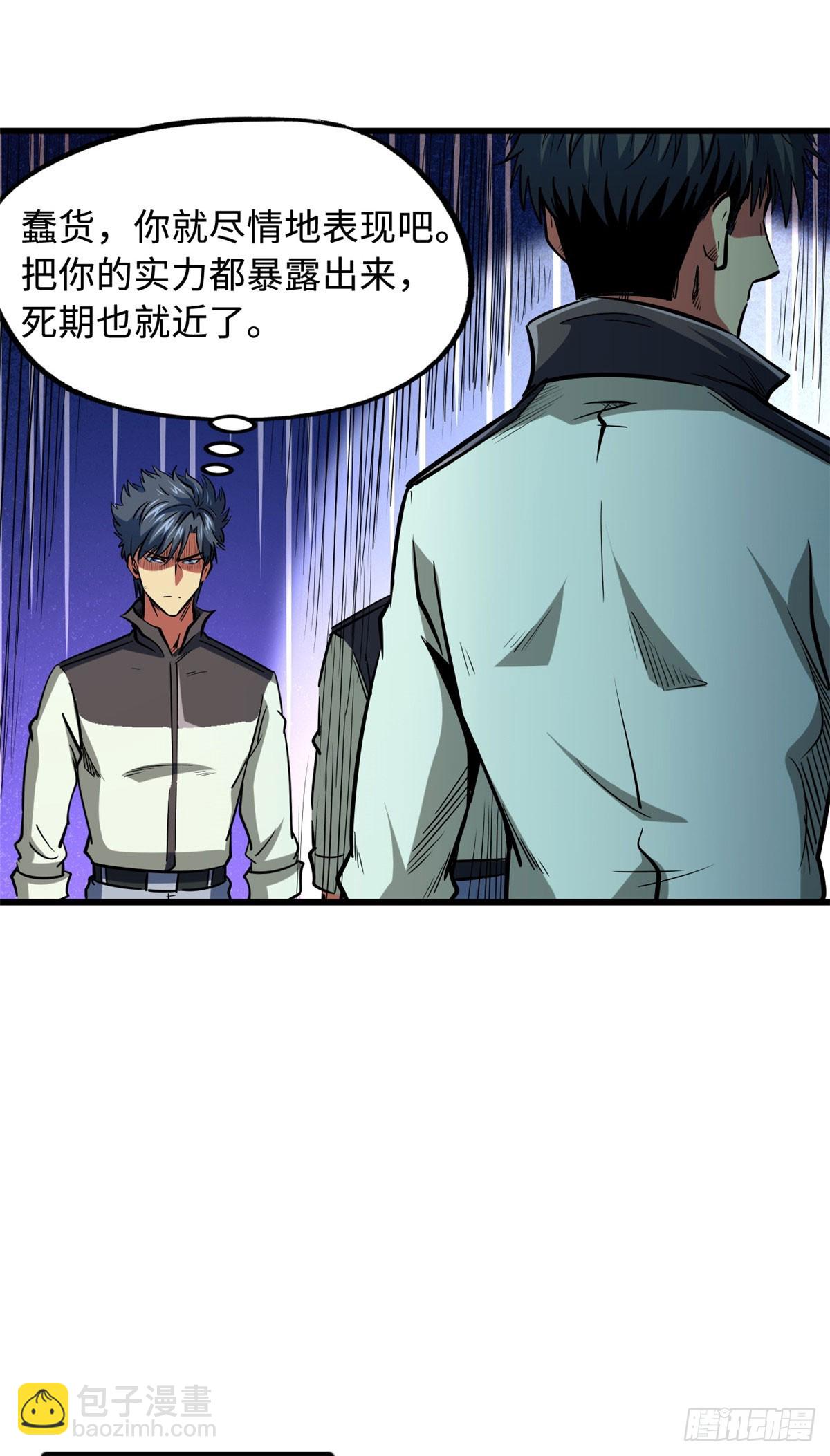 超級神基因 - 141 冰肌玉骨術，突破！(1/2) - 2