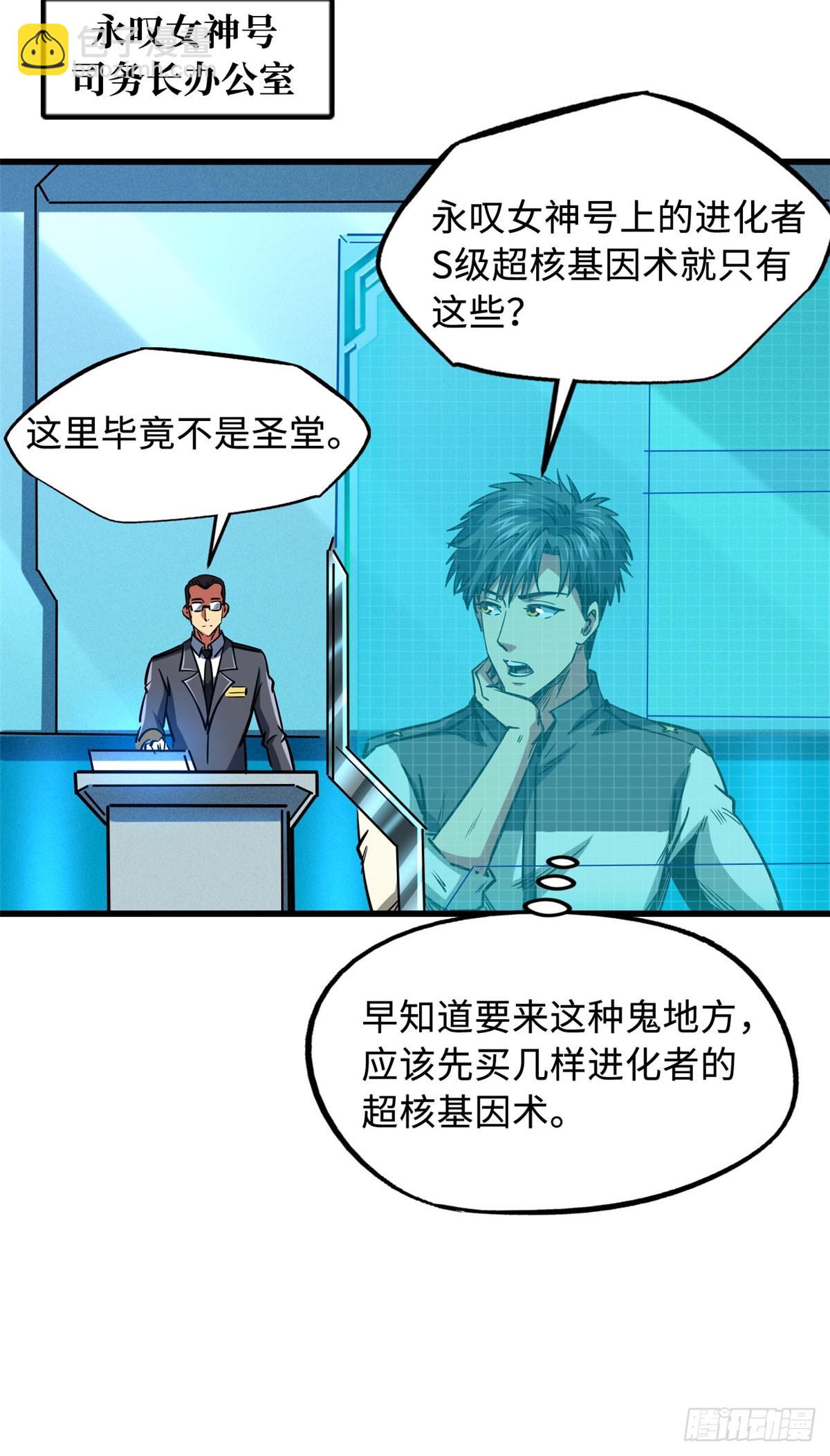 超級神基因 - 141 冰肌玉骨術，突破！(1/2) - 3