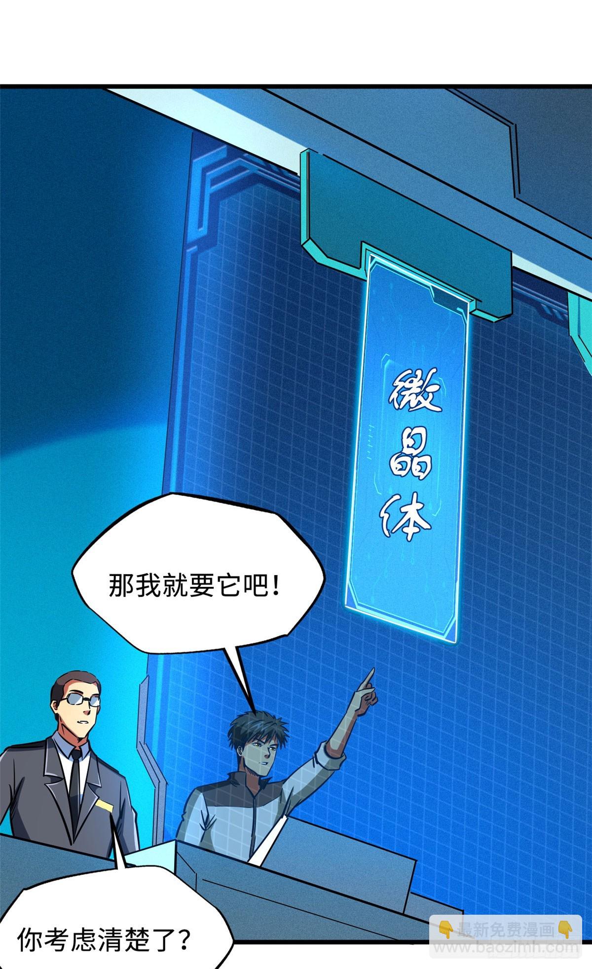 超級神基因 - 141 冰肌玉骨術，突破！(1/2) - 7