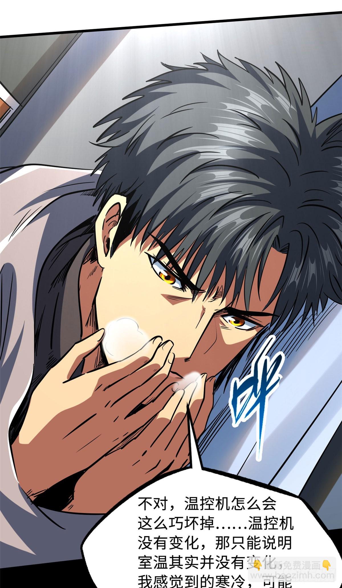 超級神基因 - 141 冰肌玉骨術，突破！(1/2) - 8