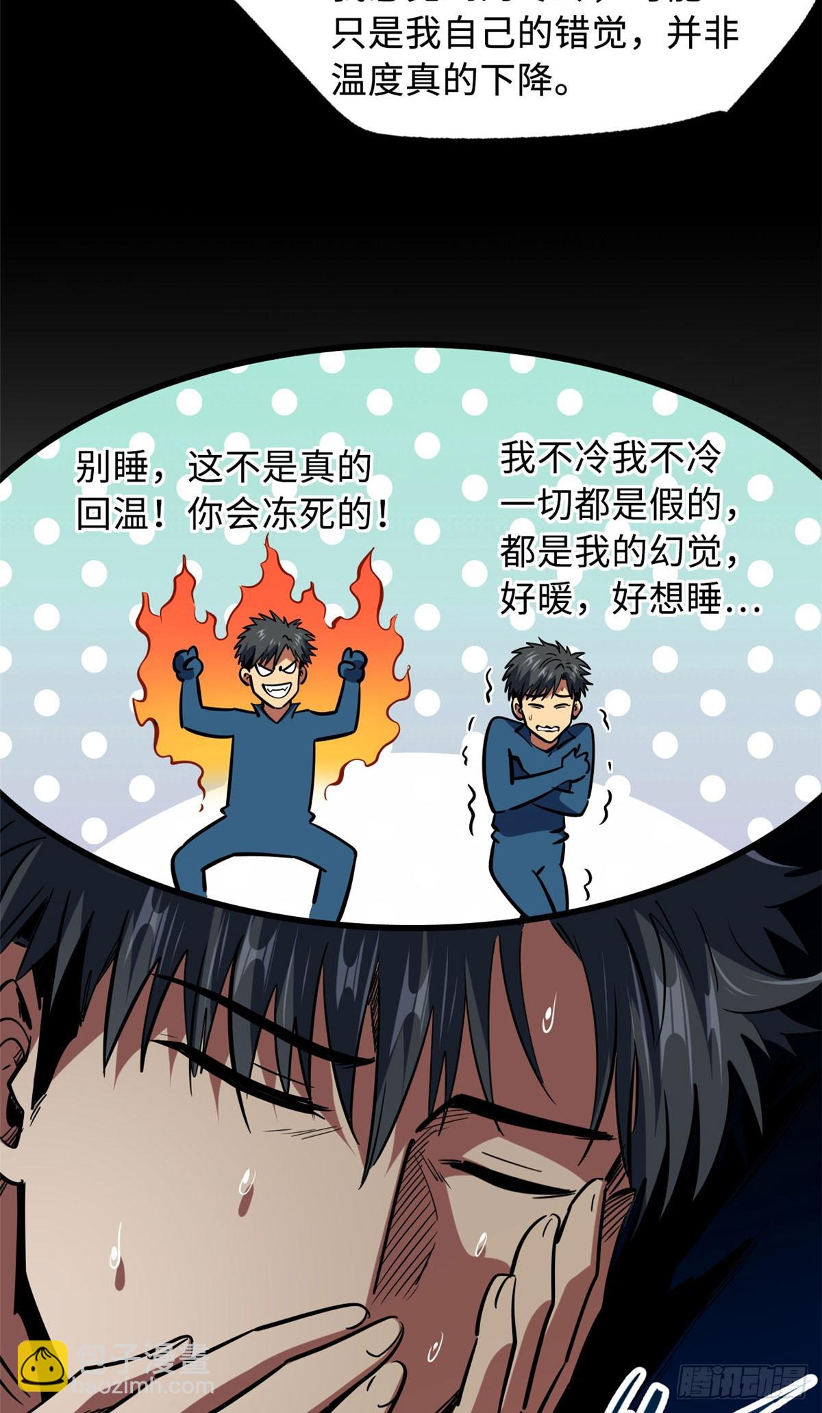 超級神基因 - 141 冰肌玉骨術，突破！(1/2) - 1