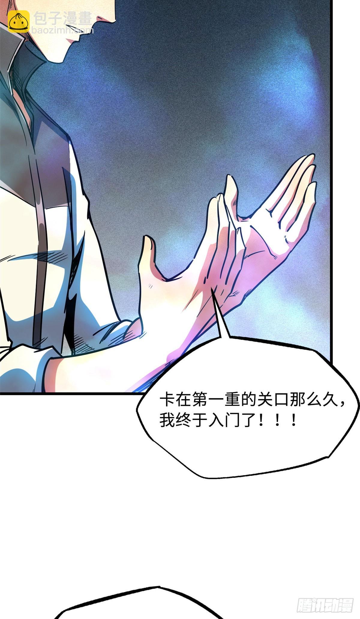 超級神基因 - 141 冰肌玉骨術，突破！(1/2) - 6