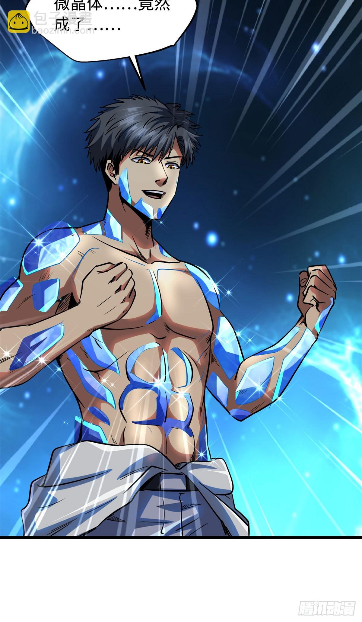 超級神基因 - 141 冰肌玉骨術，突破！(1/2) - 1