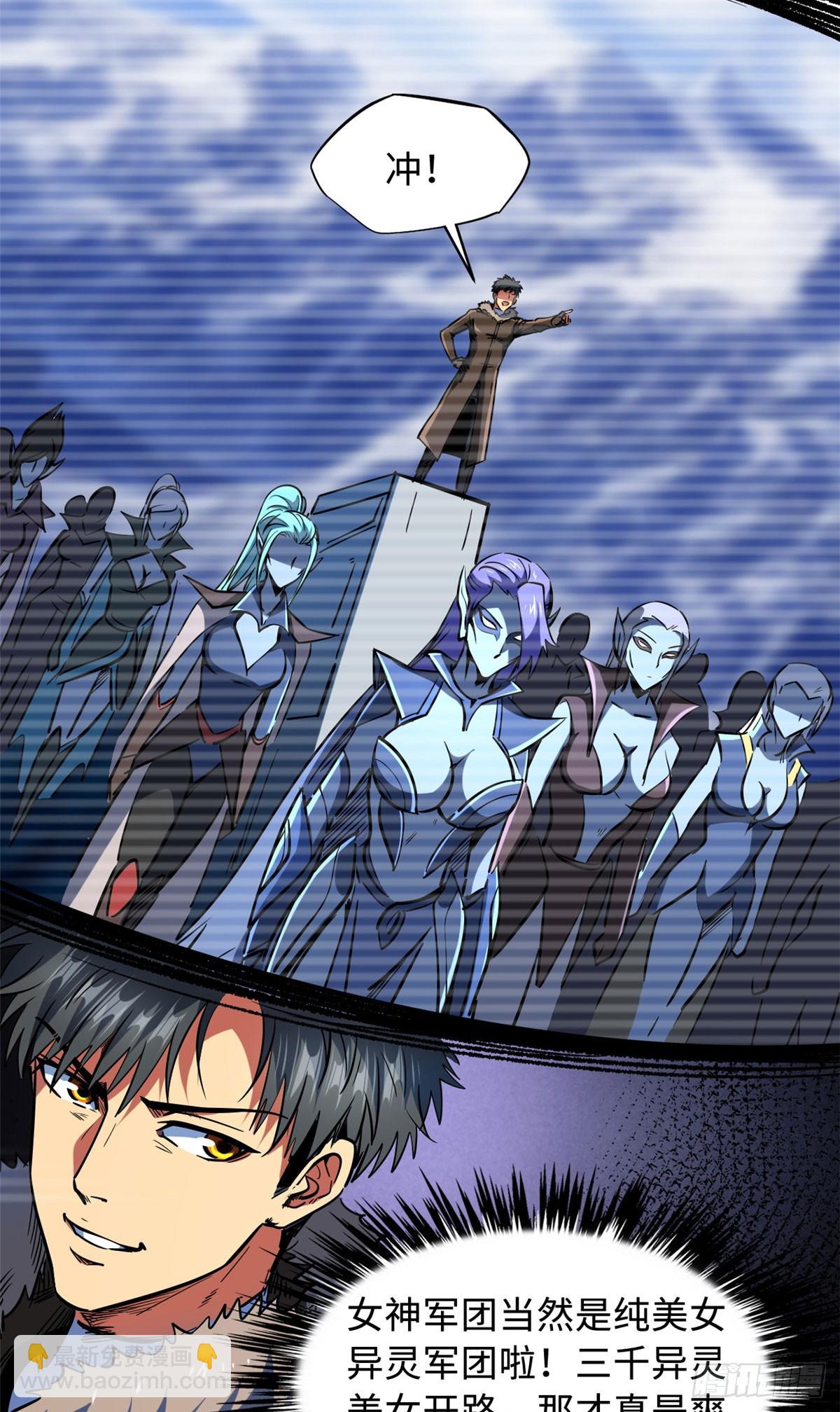 超級神基因 - 141 冰肌玉骨術，突破！(1/2) - 5