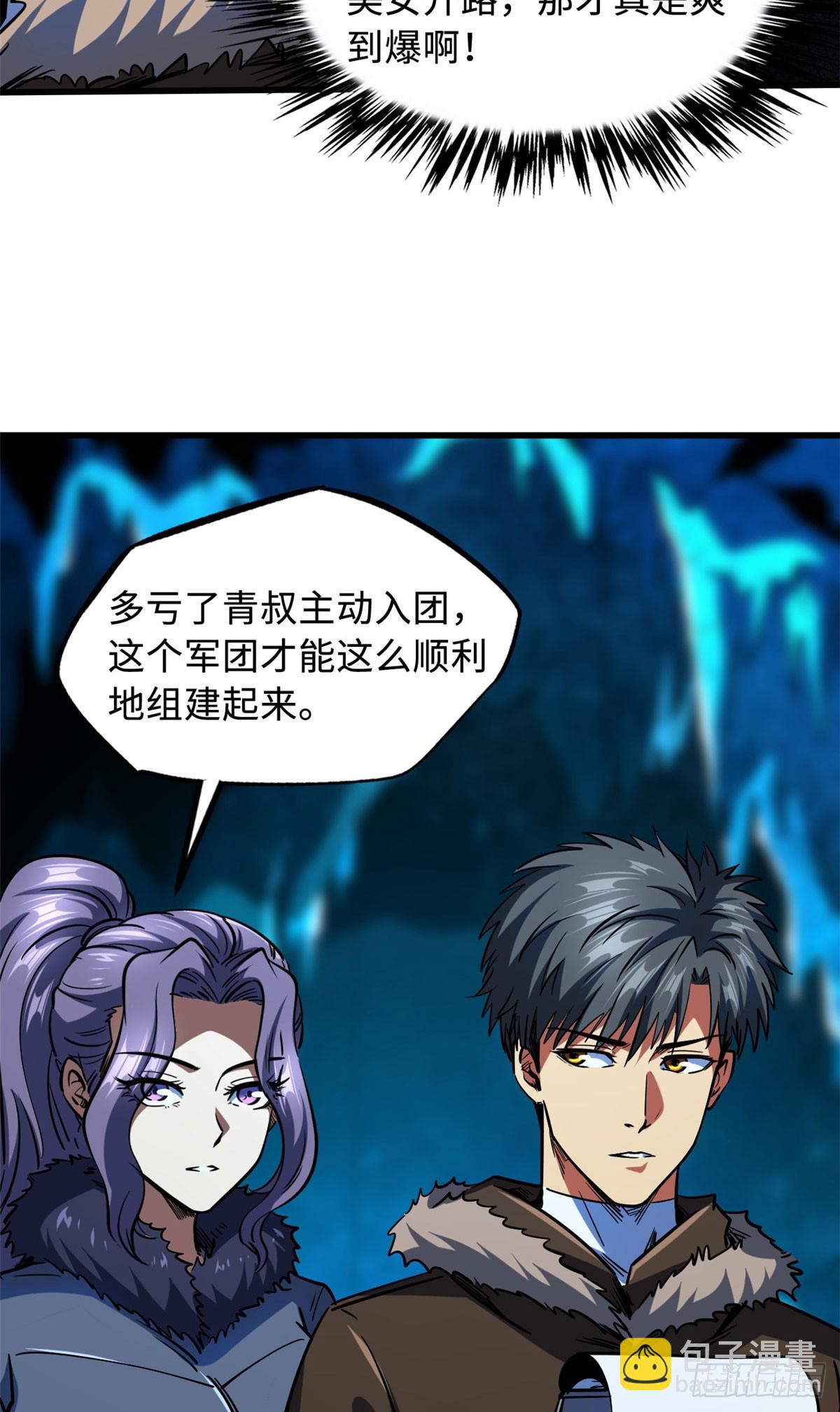 超級神基因 - 141 冰肌玉骨術，突破！(1/2) - 6