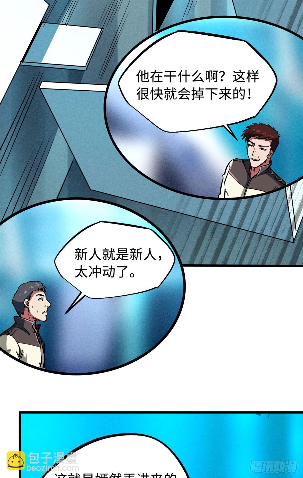 超級神基因 - 141 冰肌玉骨術，突破！(1/2) - 8