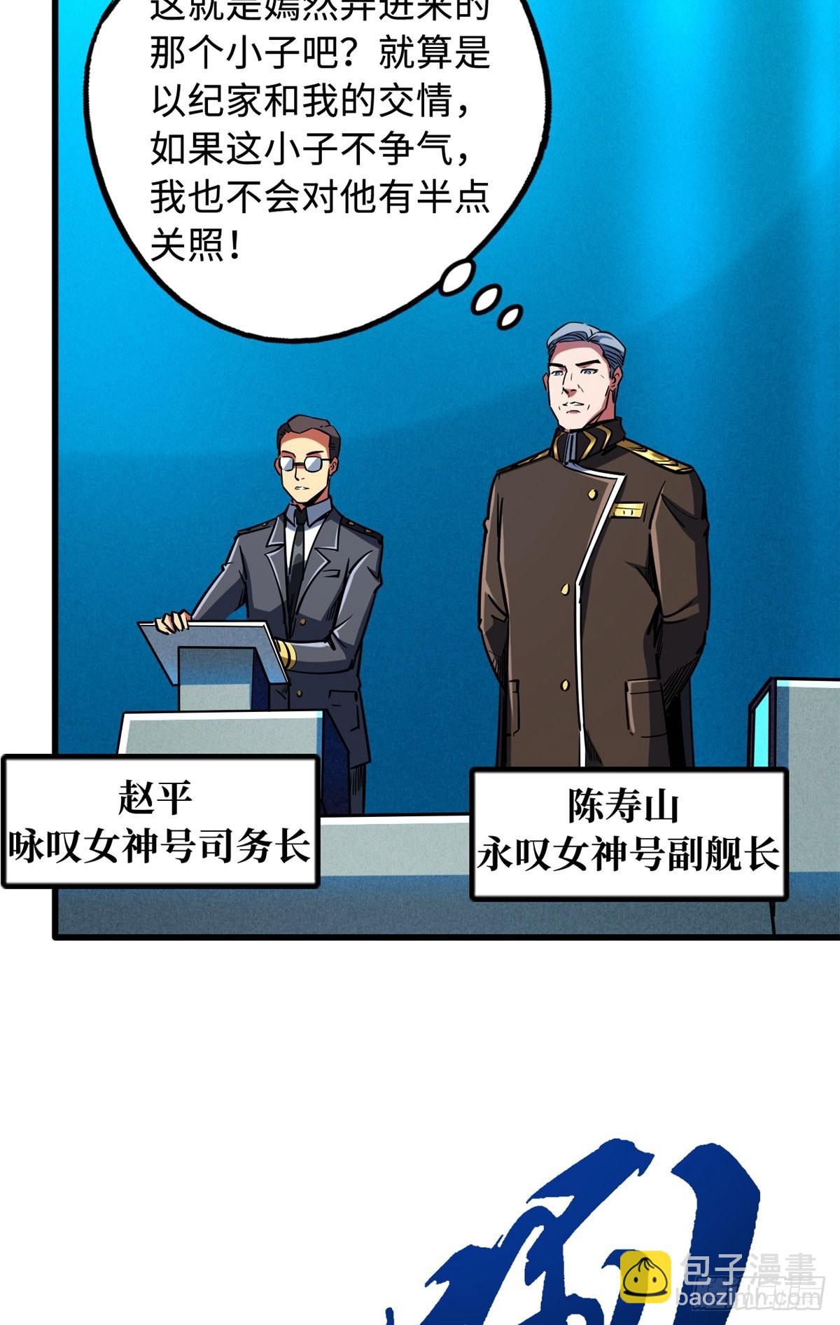 超級神基因 - 141 冰肌玉骨術，突破！(1/2) - 1