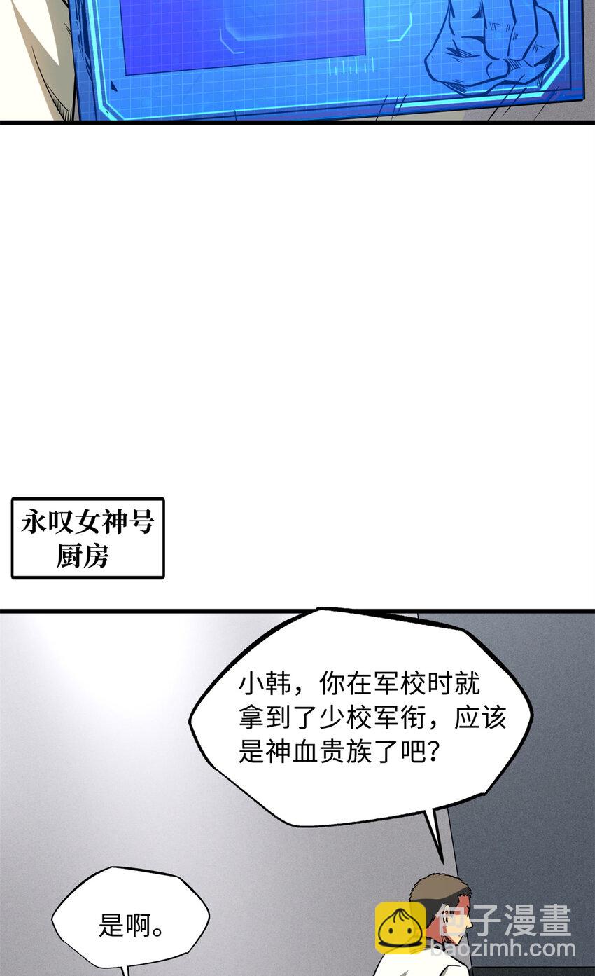 超級神基因 - 153 艦長的貼身警衛(1/2) - 1