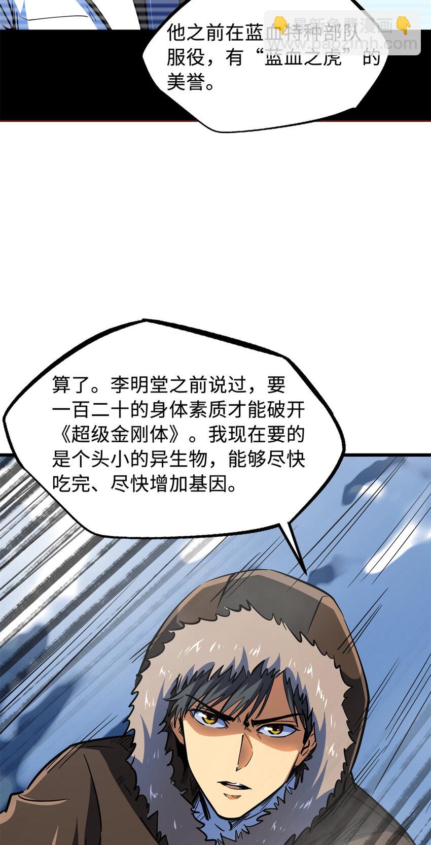 超級神基因 - 153 艦長的貼身警衛(1/2) - 8