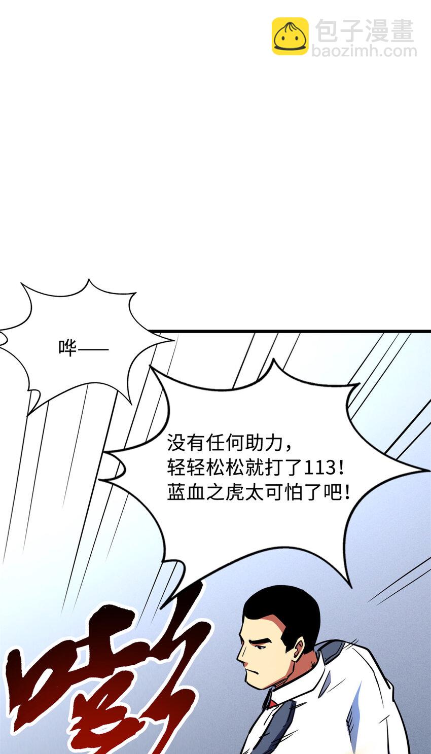 超級神基因 - 159 西南軍區的希望(1/2) - 7