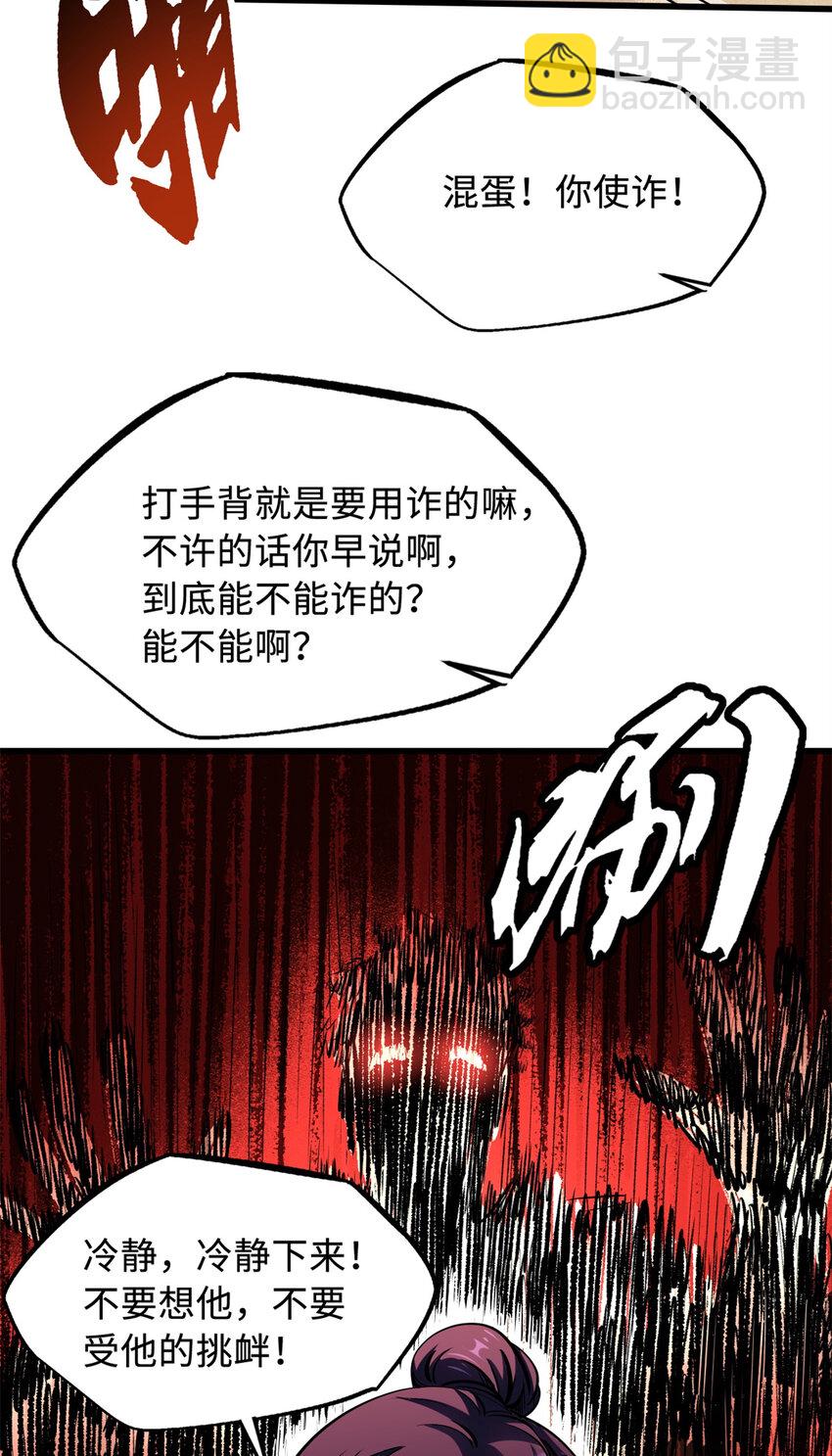 超級神基因 - 169 兵不厭詐！(1/2) - 3