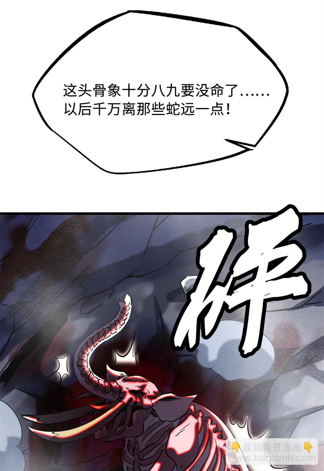 超級神基因 - 241 轟殺聖骨象(1/2) - 1