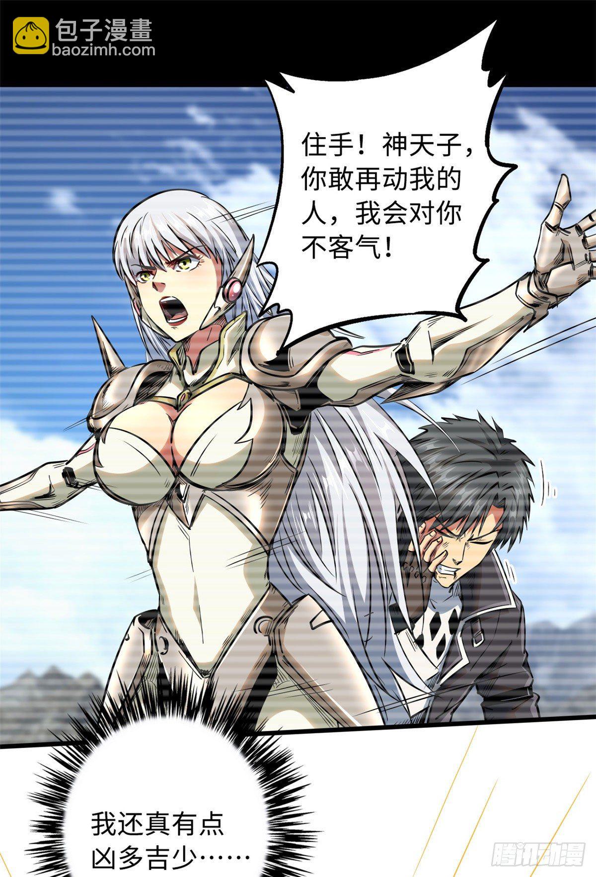 超級神基因 - 26 終於培育成神血了(1/2) - 2