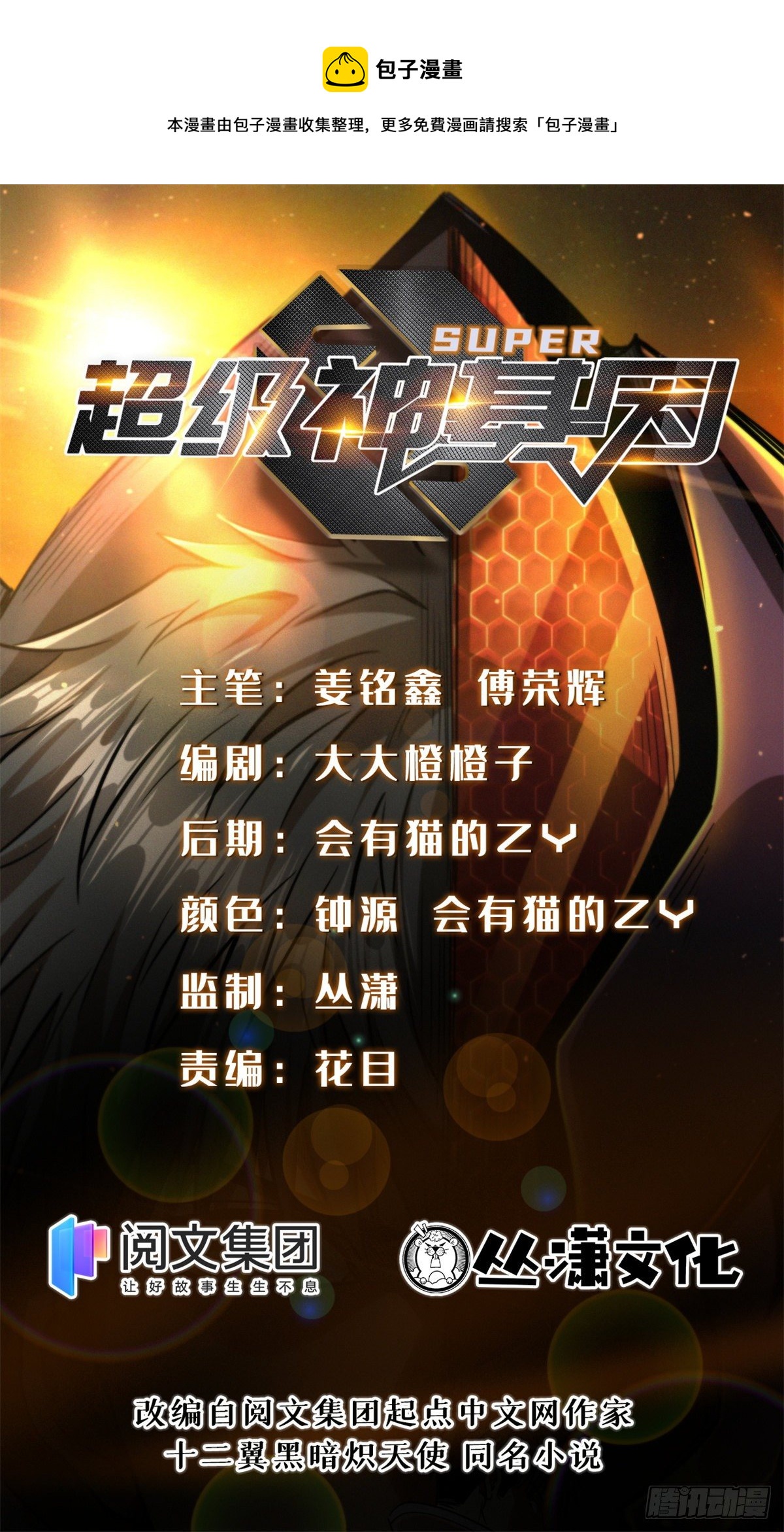 02 晶石的能力(1/2)-第2话