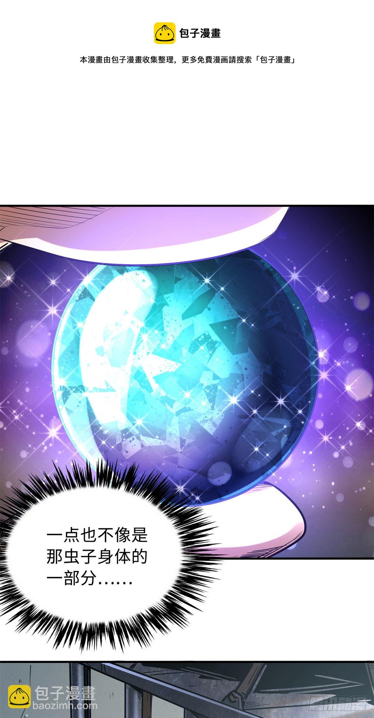 02 晶石的能力(1/2)-第2话