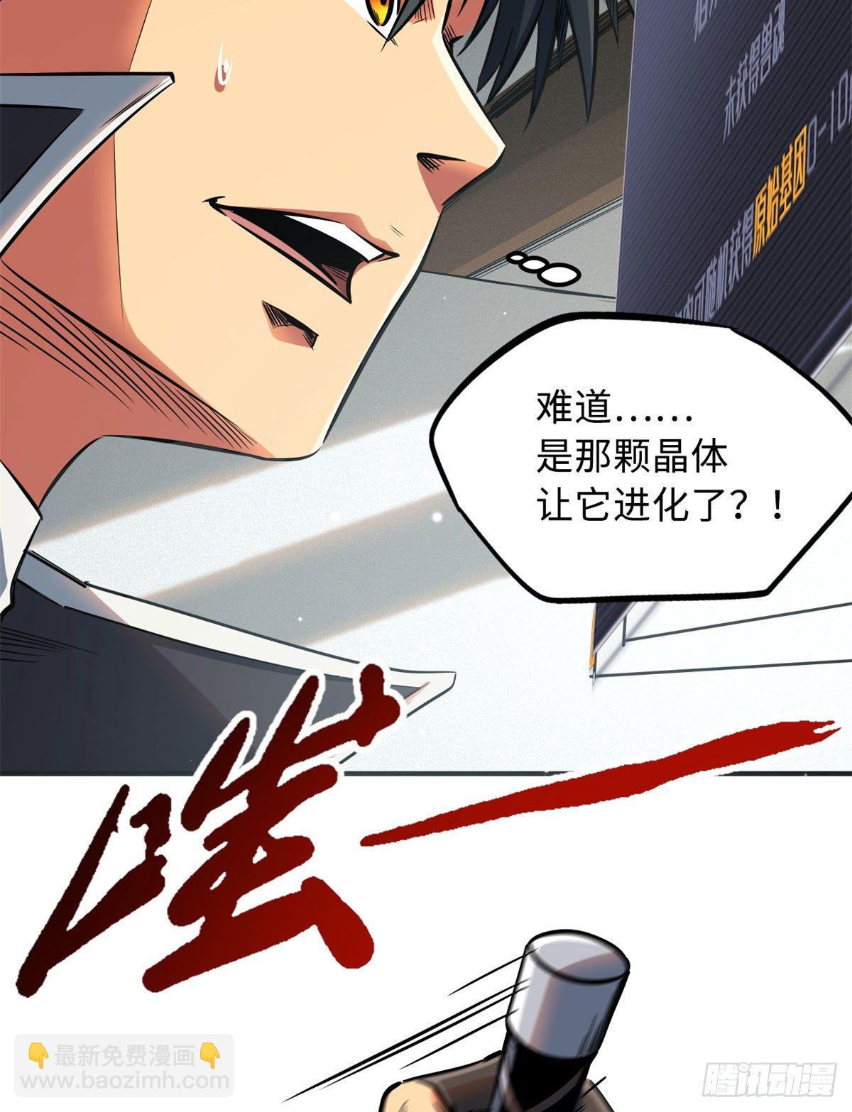 02 晶石的能力(1/2)-第2话