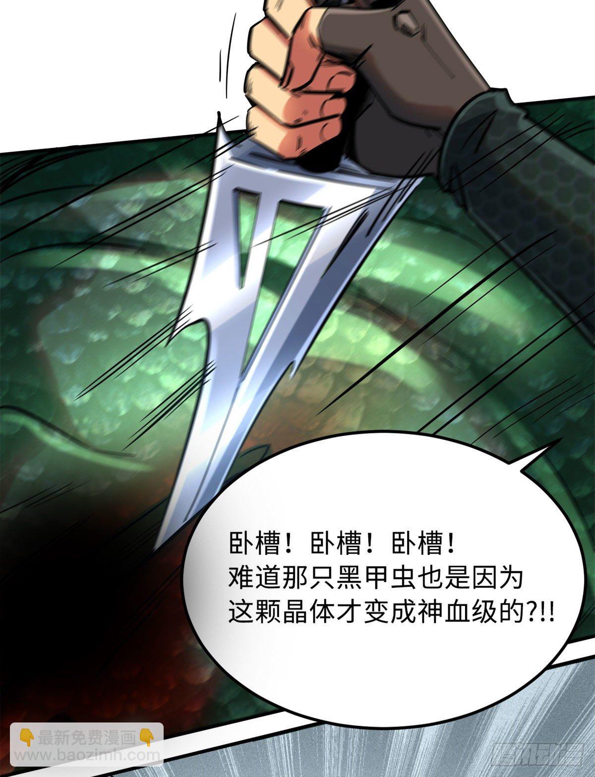 02 晶石的能力(1/2)-第2话