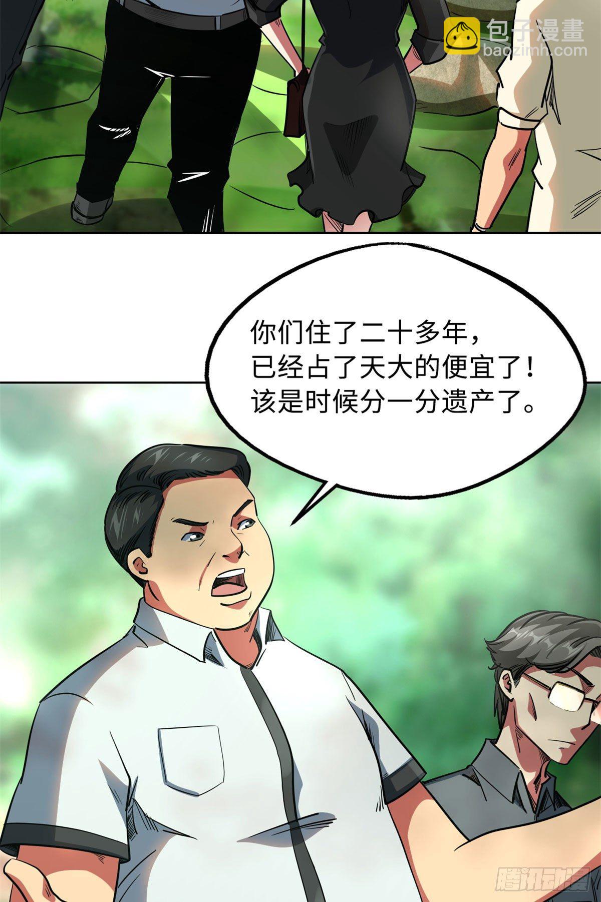 02 晶石的能力(1/2)-第2话