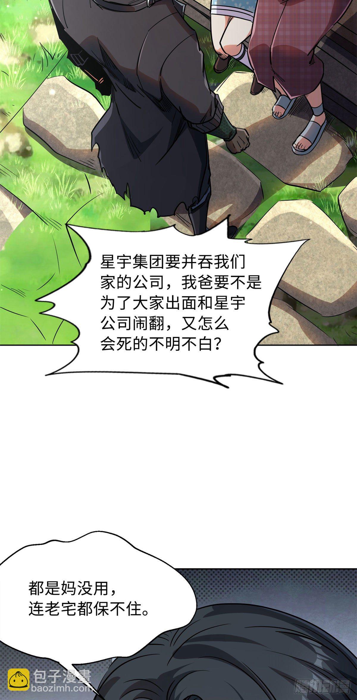 02 晶石的能力(1/2)-第2话