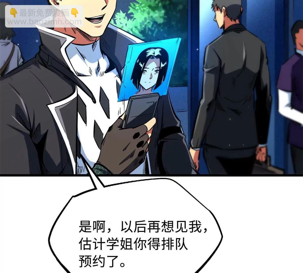 超級神基因 - 329 小姨子(1/3) - 8
