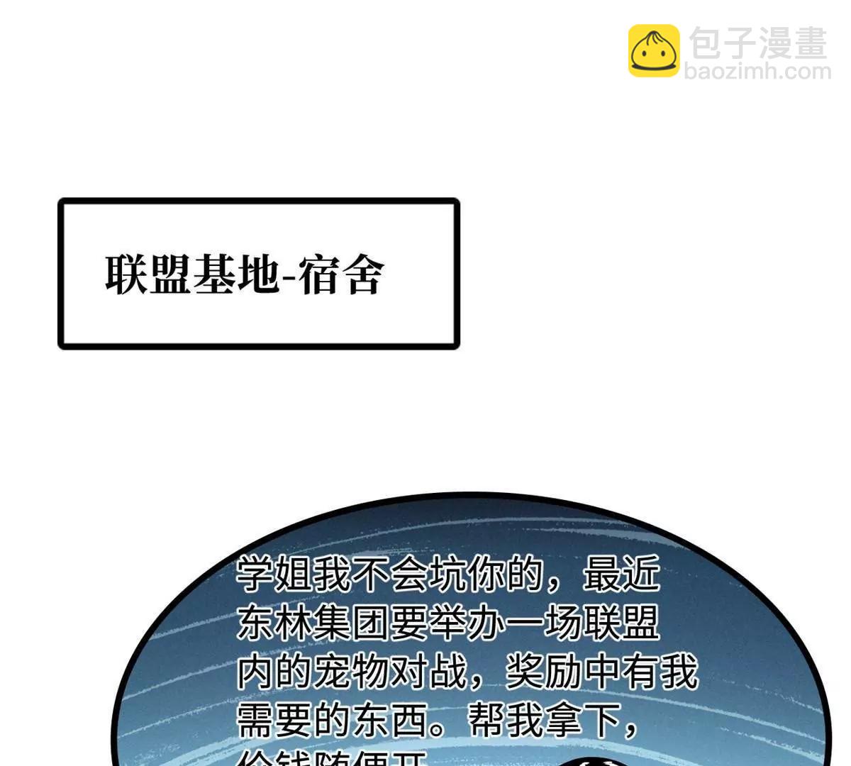 超級神基因 - 329 小姨子(1/3) - 8