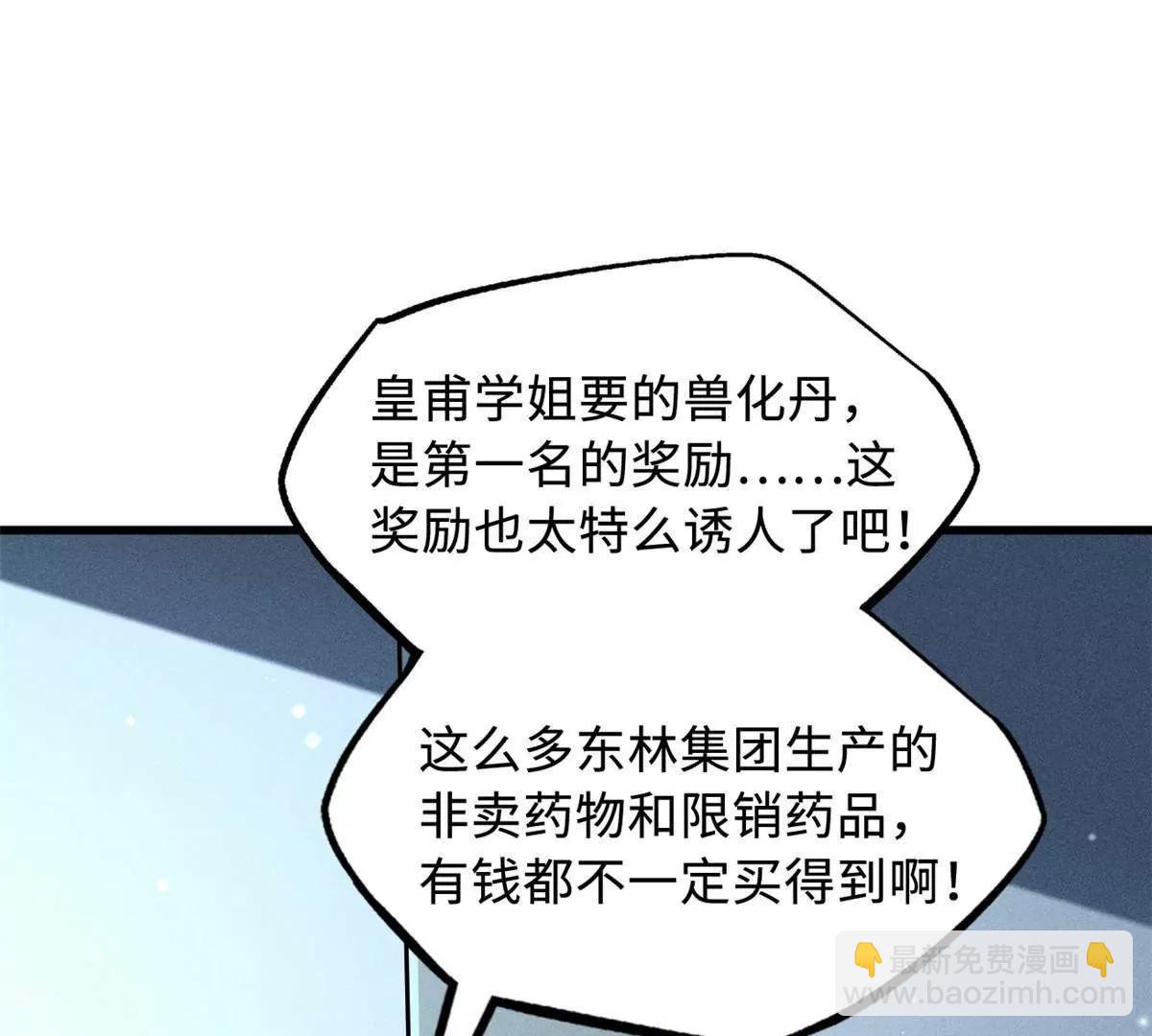 超級神基因 - 329 小姨子(1/3) - 4