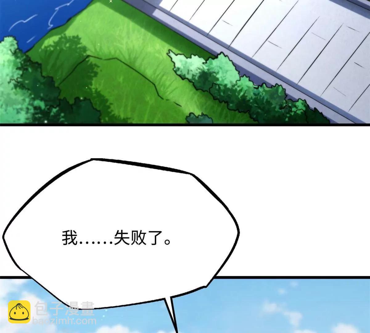 超級神基因 - 329 小姨子(1/3) - 6