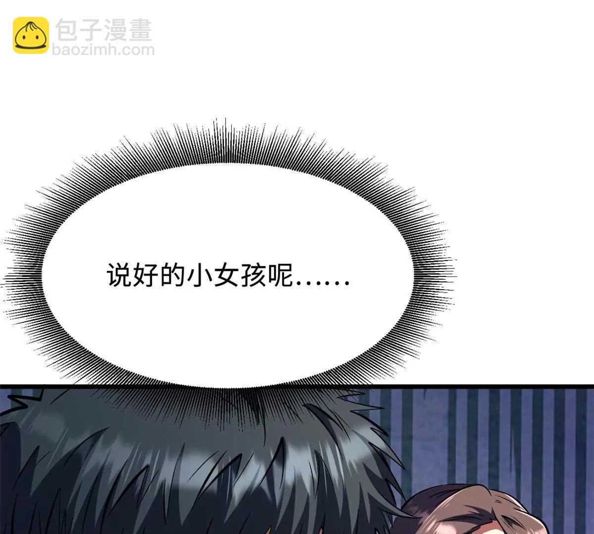 超級神基因 - 329 小姨子(2/3) - 8