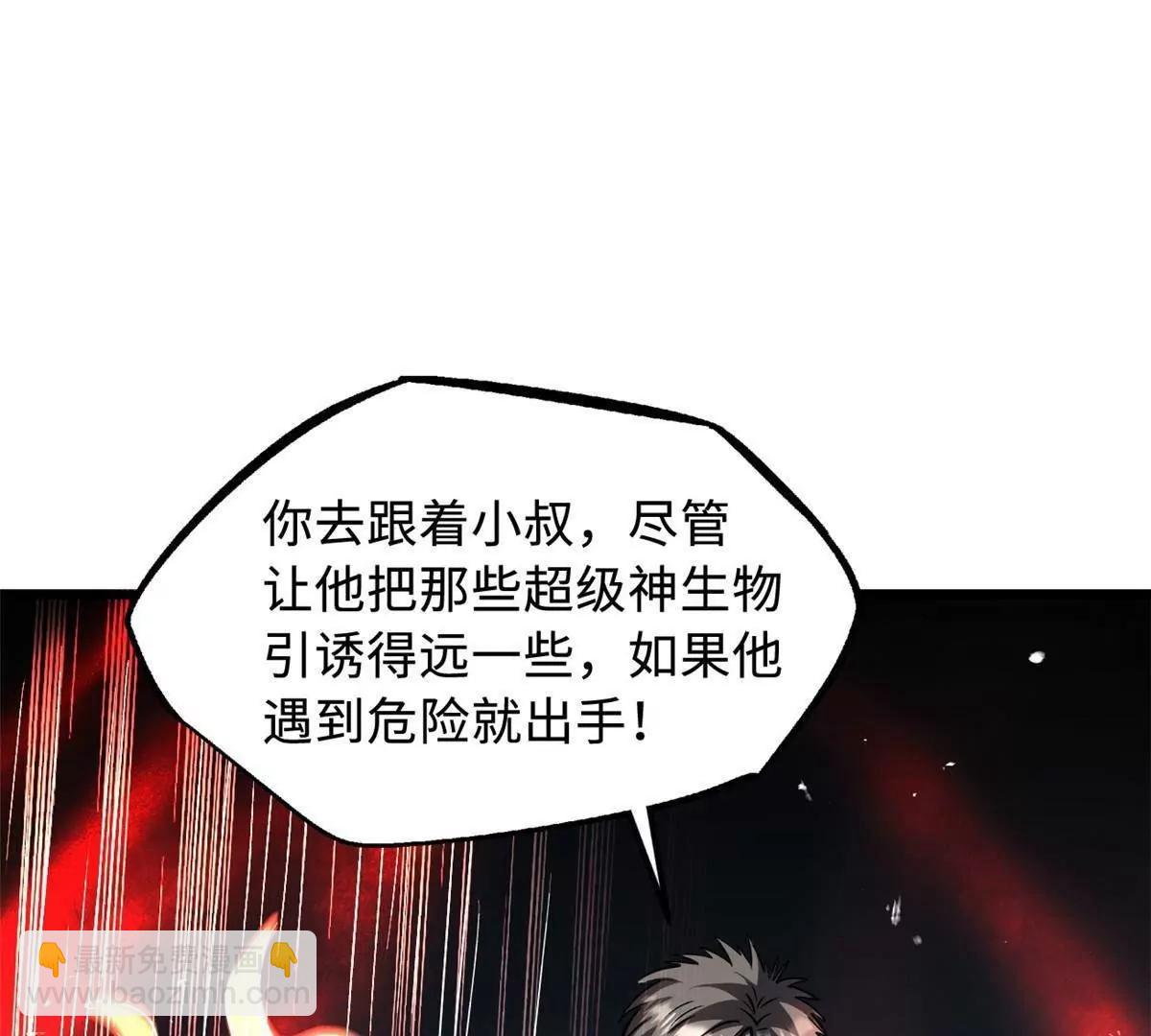 超級神基因 - 337 玩大了(1/3) - 7