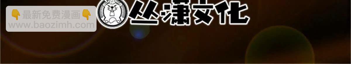 343 	仙山诡乐(1/3)-第344话