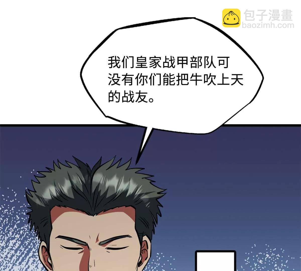 349 皇家战甲部队(1/3)-第350话