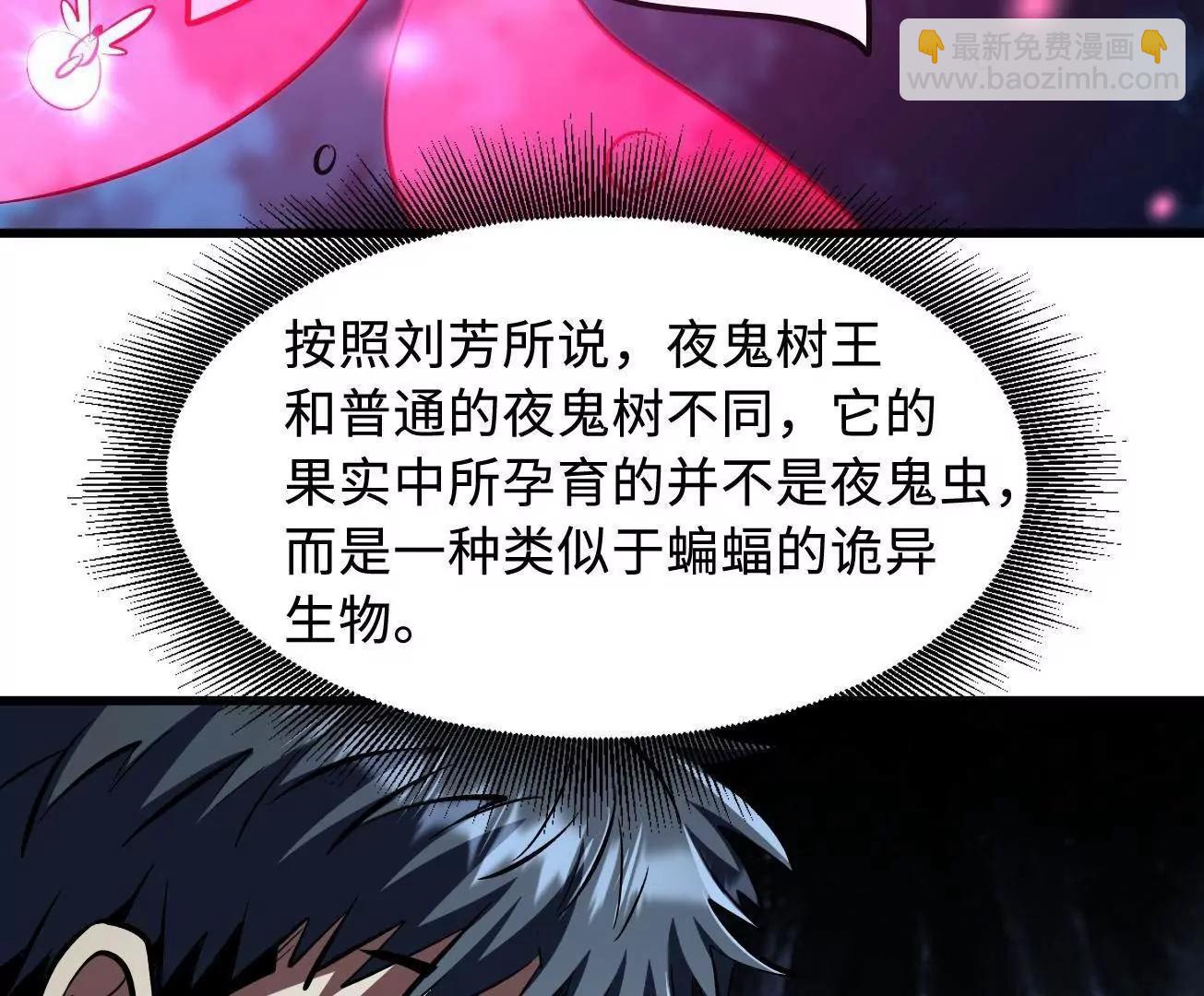 355 	夜鬼树王(1/3)-第356话