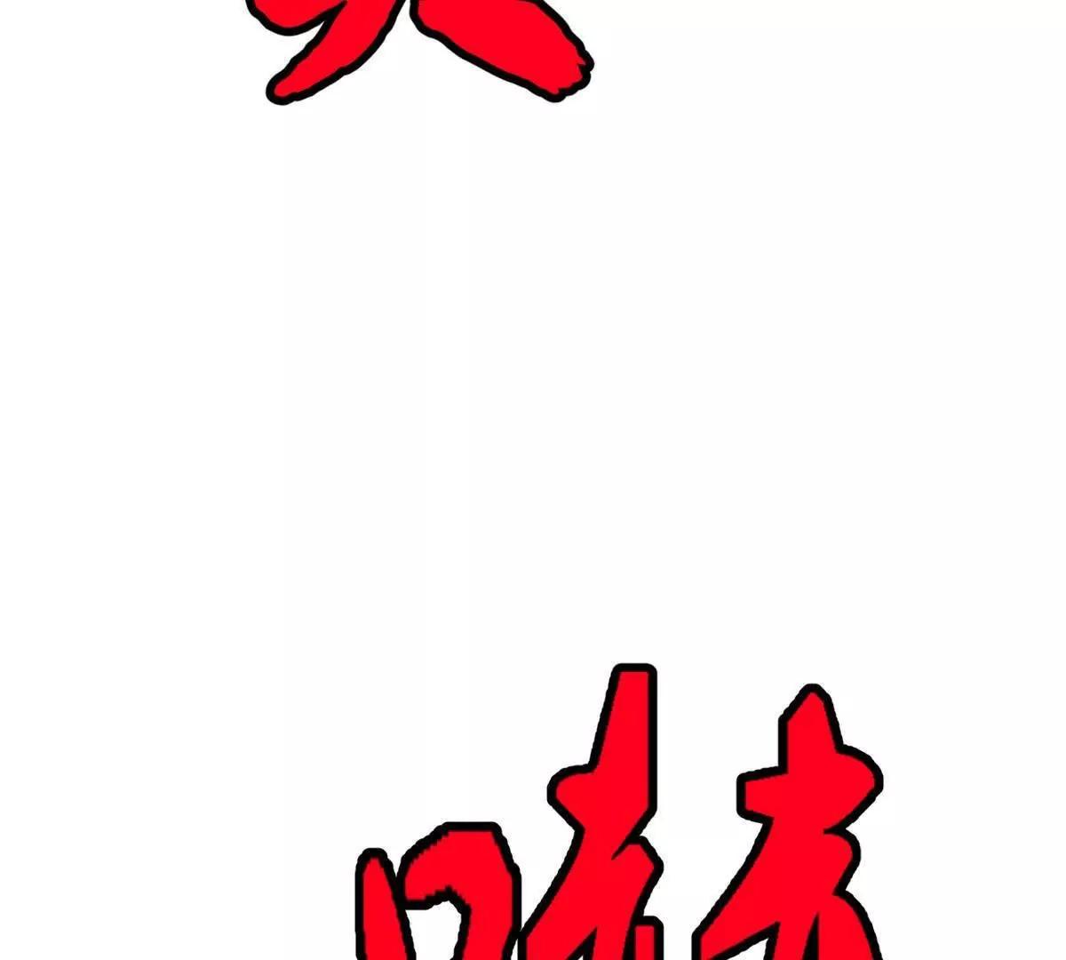 359 	血骨小刀(1/3)-第360话