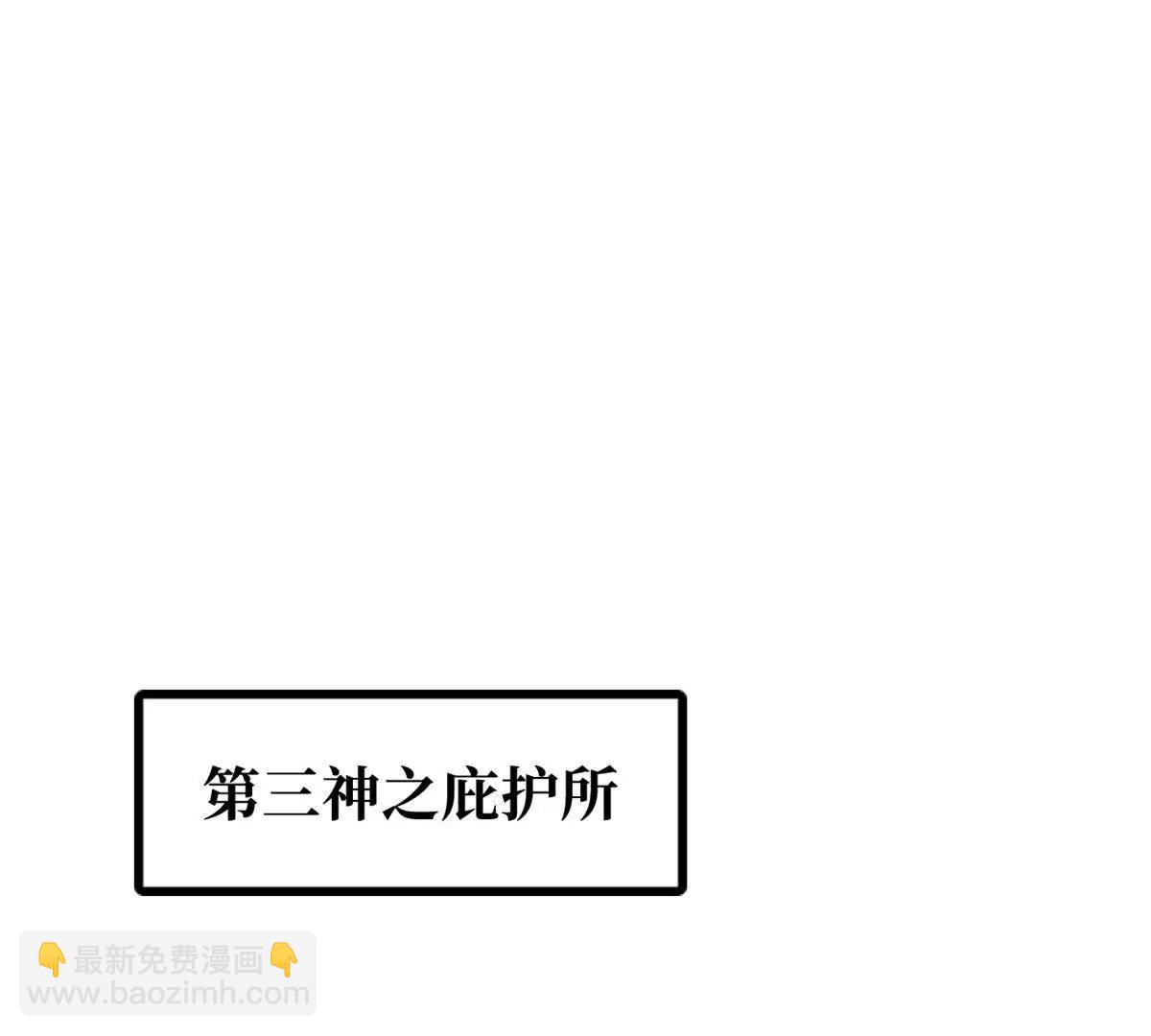 367 第三神之庇护所(1/3)-第368话