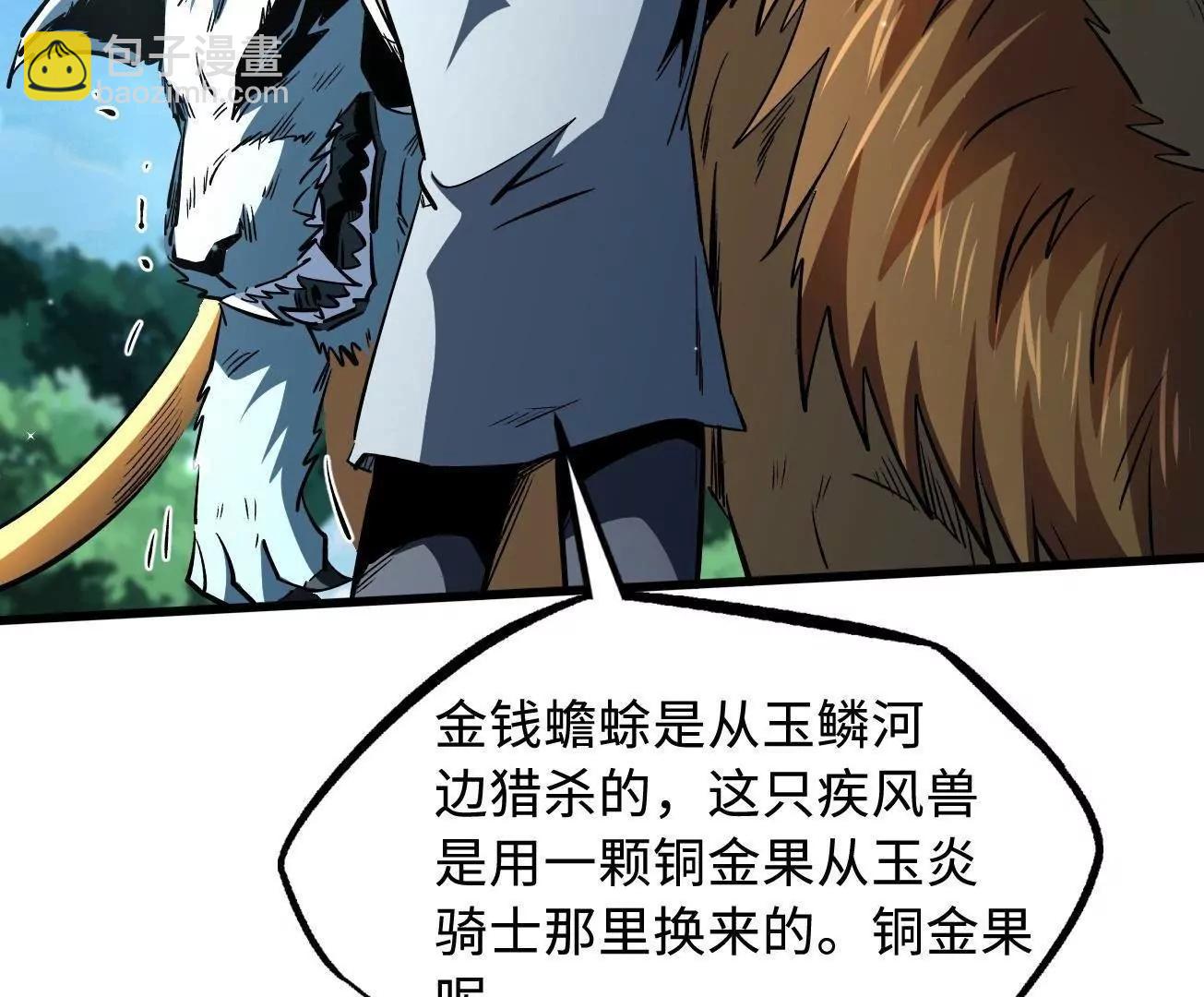 377 不可驯服的疾风兽(1/3)-第378话