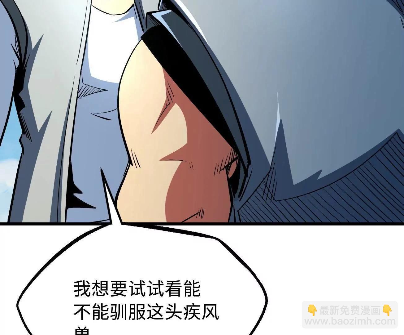 377 不可驯服的疾风兽(1/3)-第378话