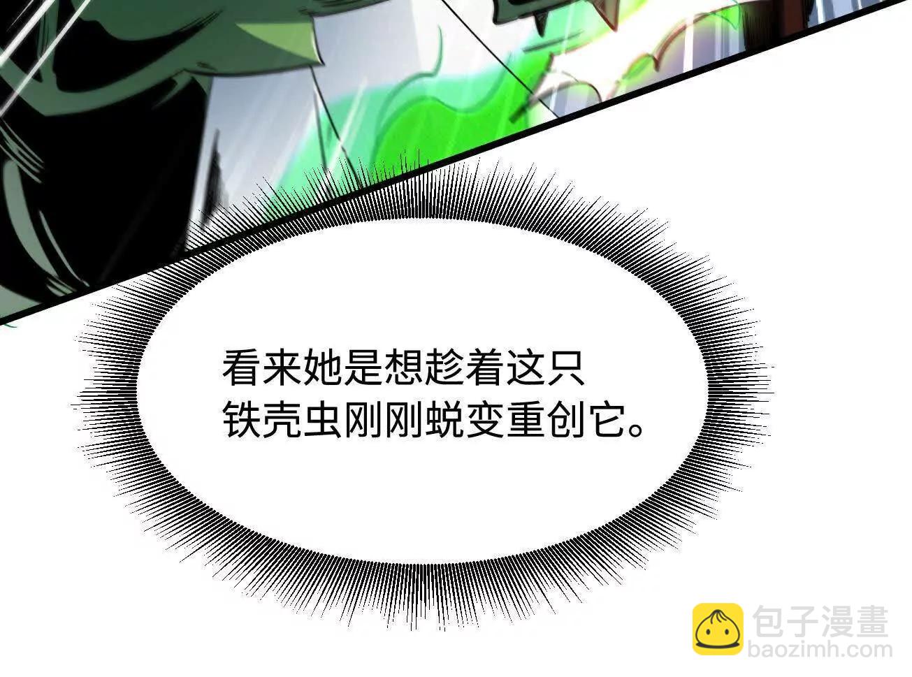 383 猎杀铁壳虫王(1/3)-第384话