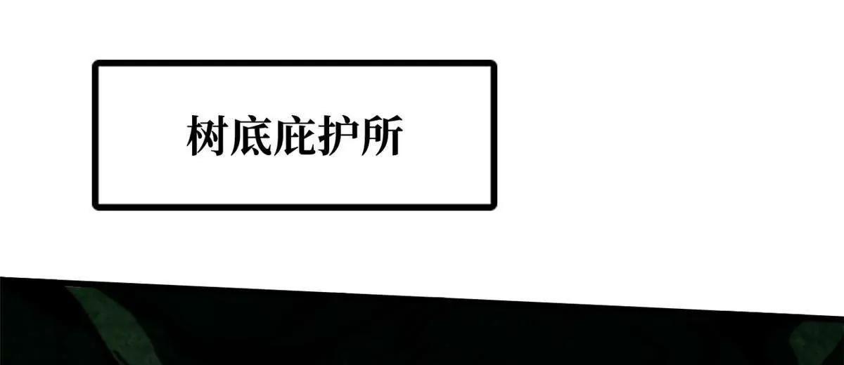 389 树底庇护所(1/3)-第390话