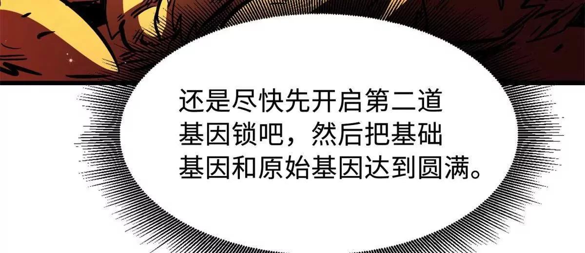 395 第二道基因锁(1/3)-第396话