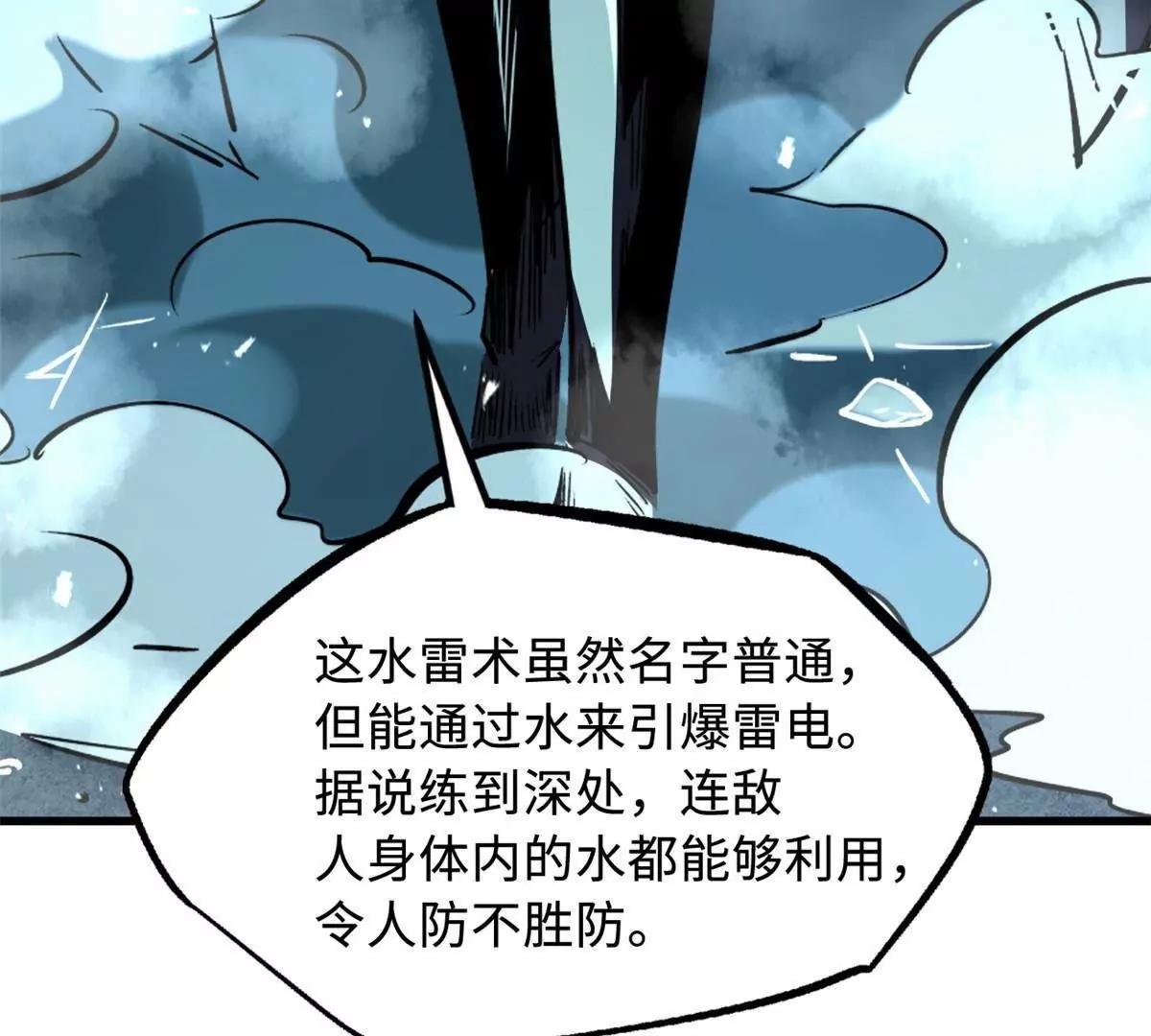 397 	水雷术(1/3)-第398话