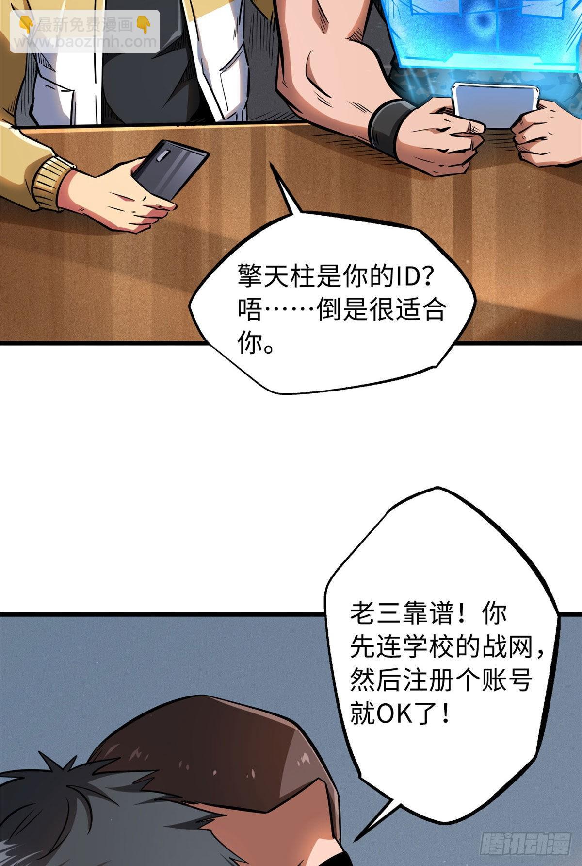 超級神基因 - 53 我的女友是紀嫣然(1/2) - 3