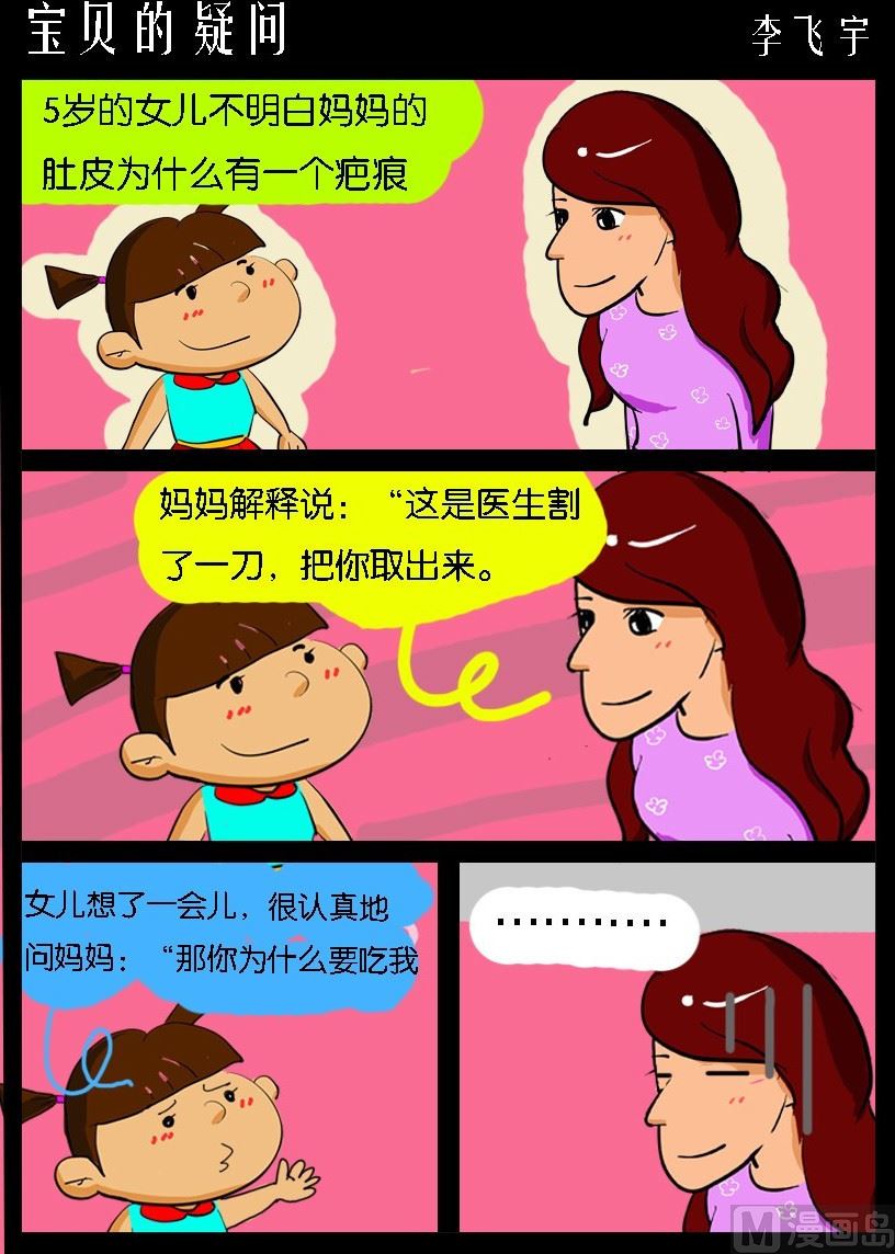 第002话 宝贝的疑问-第2话