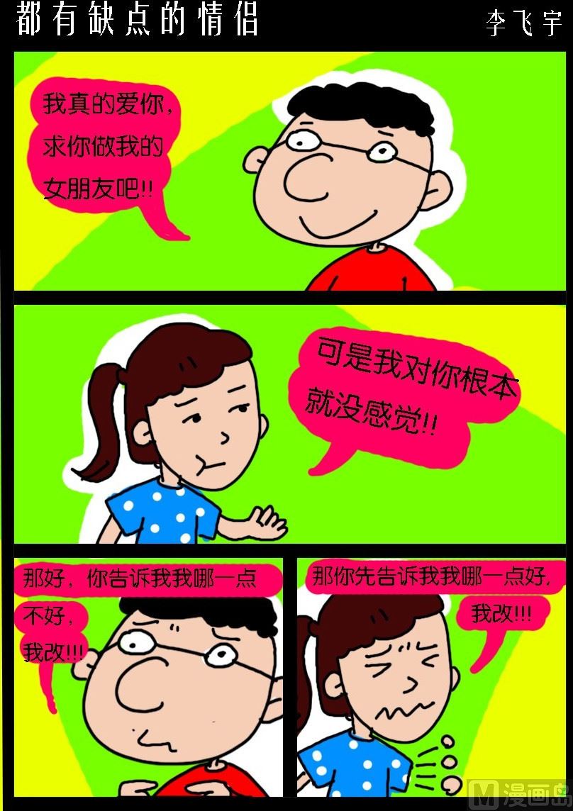 第014话 都有缺点的情侣-第14话