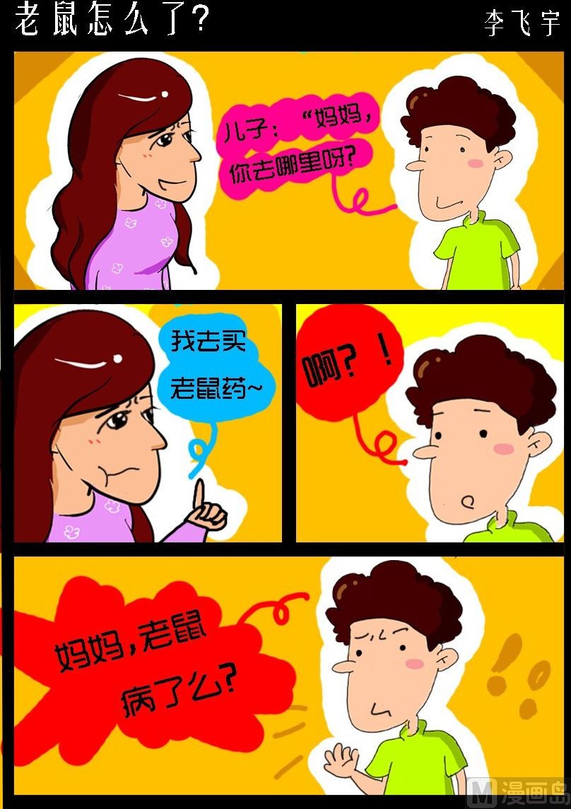 第028话 老鼠怎么了？-第28话