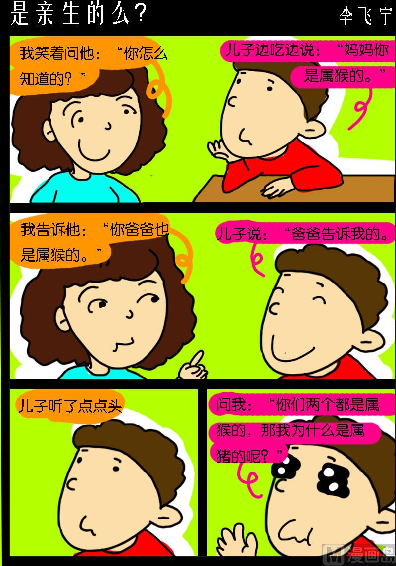 第048话 是亲生的么？-第48话