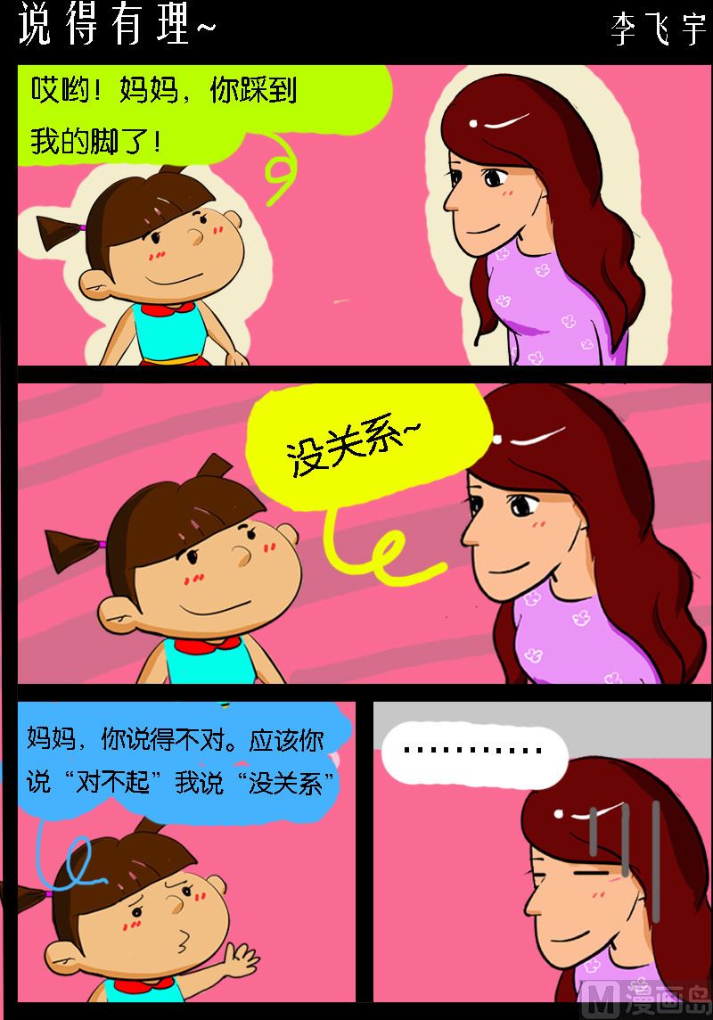 第052话 说得有理~-第52话